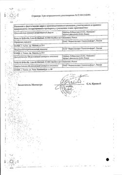 Сертификат ИРС-19 СПРЕЙ НАЗАЛЬНЫЙ  20 МЛ 60 ДОЗ №1-1