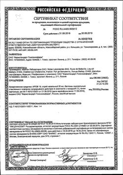 Сертификат ИРС-19 СПРЕЙ НАЗАЛЬНЫЙ  20 МЛ 60 ДОЗ №1-2
