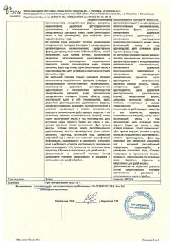 20319-Сертификат Ирбесартан, таблетки покрыт.плен.об. 300 мг 28 шт-4
