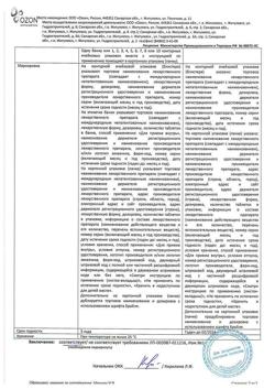 20319-Сертификат Ирбесартан, таблетки покрыт.плен.об. 300 мг 28 шт-2
