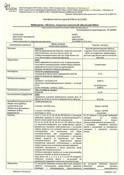 20319-Сертификат Ирбесартан, таблетки покрыт.плен.об. 300 мг 28 шт-3