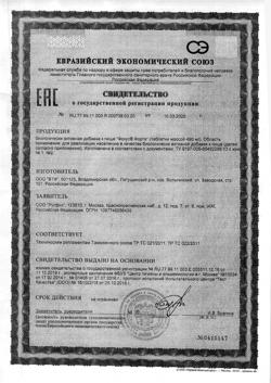 20322-Сертификат Фокус форте, таблетки, 30 шт.-1