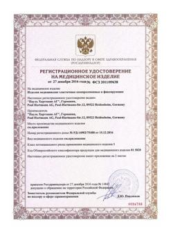 20330-Сертификат Бинт Peha-haft/Пеха-хафт самофиксирующийся 4 м х 10 см без латекса синий, 1 шт-2