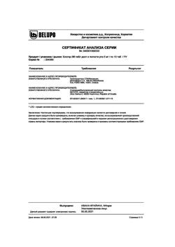 20332-Сертификат БЛОГИР-3, таблетки для рассасывания 5 мг 10 шт-3