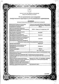 Сертификат ФОРМЕТИН ТАБЛЕТКИ 500 МГ   №30-1