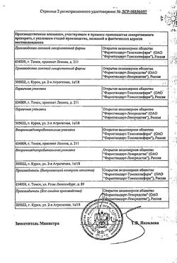 Сертификат ФОРМЕТИН ТАБЛЕТКИ 500 МГ   №30-2