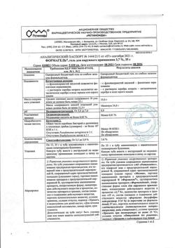 20334-Сертификат Формагель, гель для наружного применения 3,7 % 35 г 1 шт-1