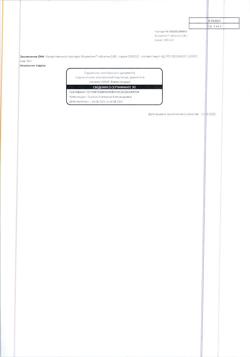 20336-Сертификат Форметин, таблетки 850 мг 60 шт-15