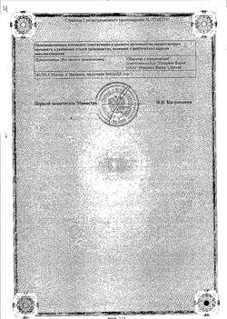 Сертификат ФОЗИНОПРИЛ ТАБЛЕТКИ 20 МГ   №30-1