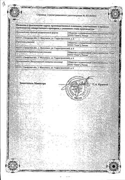 Сертификат ФОЗИНОПРИЛ ТАБЛЕТКИ 5 МГ   №28-2