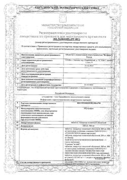Сертификат ИБУПРОФЕН ВЕЛФАРМ ТАБЛЕТКИ ПОКРЫТЫЕ ПЛЕНОЧНОЙ ОБОЛОЧКОЙ 400 МГ   №50-2