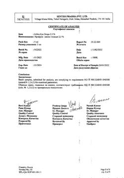 20341-Сертификат Ирифрин, капли глазные 2,5 % 5 мл 1 шт-15