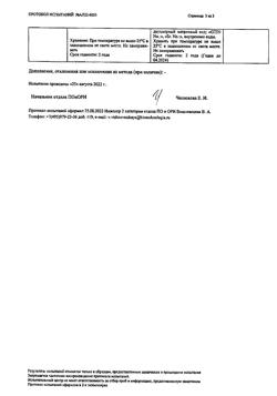 20341-Сертификат Ирифрин, капли глазные 2,5 % 5 мл 1 шт-9
