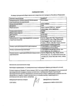 20341-Сертификат Ирифрин, капли глазные 2,5 % 5 мл 1 шт-2