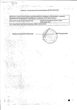 Сертификат БАКПЕРАЗОН ПОРОШОК ДЛЯ ПРИГОТОВЛЕНИЯ РАСТВОРА ДЛЯ ВНУТРИВЕННОГО И ВНУТРИМЫШЕЧНОГО ВВЕДЕНИЯ 1000 МГ+1000 МГ   №1-2