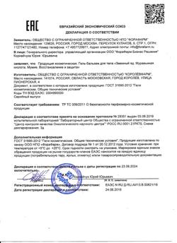 20352-Сертификат Змеиный яд муравьиная кислота/мумие восстановление и защита гель-бальзам для тела, 125 мл 1 шт-1