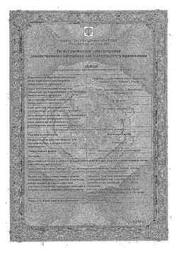 Сертификат ФОРМОТЕРОЛ КАПСУЛЫ С ПОРОШКОМ ДЛЯ ИНГАЛЯЦИЙ 12 МКГ/ДОЗА   №60-2