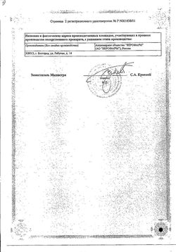 Сертификат ИРУНИН КАПСУЛЫ 100 МГ   №10-1