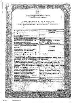 Сертификат ИРУНИН КАПСУЛЫ 100 МГ   №10-2