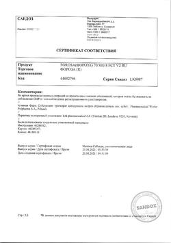20370-Сертификат Фороза, таблетки покрыт.плен.об. 70 мг 8 шт-3