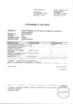 20370-Сертификат Фороза, таблетки покрыт.плен.об. 70 мг 8 шт-5