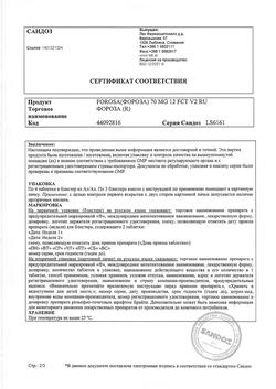 20372-Сертификат Фороза, таблетки покрыт.плен.об. 70 мг 12 шт-2
