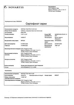 20372-Сертификат Фороза, таблетки покрыт.плен.об. 70 мг 12 шт-15