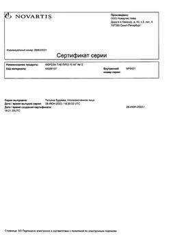 20372-Сертификат Фороза, таблетки покрыт.плен.об. 70 мг 12 шт-9