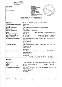 20372-Сертификат Фороза, таблетки покрыт.плен.об. 70 мг 12 шт-1