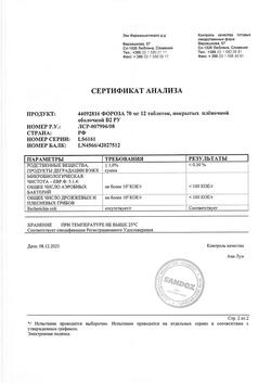 20372-Сертификат Фороза, таблетки покрыт.плен.об. 70 мг 12 шт-5