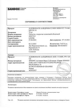 20372-Сертификат Фороза, таблетки покрыт.плен.об. 70 мг 12 шт-6