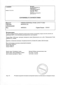 20372-Сертификат Фороза, таблетки покрыт.плен.об. 70 мг 12 шт-3