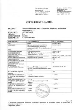 20372-Сертификат Фороза, таблетки покрыт.плен.об. 70 мг 12 шт-4
