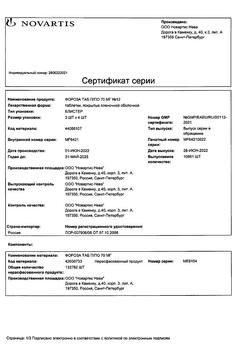 20372-Сертификат Фороза, таблетки покрыт.плен.об. 70 мг 12 шт-7