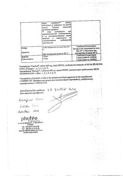 20375-Сертификат Вазокет, таблетки 600 мг 30 шт-6