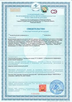 20380-Сертификат Weleda Детский шампунь-гель для волос и тела Календула, 200 мл 1 шт-2