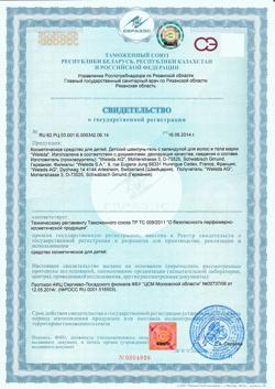 20380-Сертификат Weleda Детский шампунь-гель для волос и тела Календула, 200 мл 1 шт-1