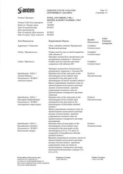 20381-Сертификат Фотил, капли глазные 20 мг+5 мг/мл 5 мл 1 шт-16