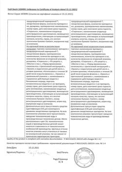 20381-Сертификат Фотил, капли глазные 20 мг+5 мг/мл 5 мл 1 шт-3
