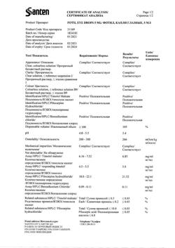 20381-Сертификат Фотил, капли глазные 20 мг+5 мг/мл 5 мл 1 шт-12