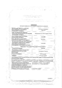 20381-Сертификат Фотил, капли глазные 20 мг+5 мг/мл 5 мл 1 шт-10