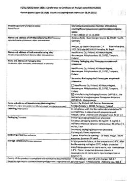 20383-Сертификат Фотил форте, капли глазные 40 мг/мл+5 мг/мл  5 мл 1 шт-21