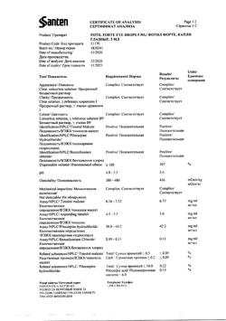 20383-Сертификат Фотил форте, капли глазные 40 мг/мл+5 мг/мл  5 мл 1 шт-1