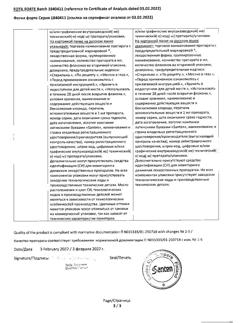 20383-Сертификат Фотил форте, капли глазные 40 мг/мл+5 мг/мл  5 мл 1 шт-13