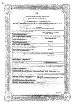 Сертификат ФОСФО-СОДА РАСТВОР ДЛЯ ПРИЕМА ВНУТРЬ  45 МЛ №2-1