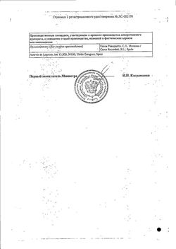Сертификат ФОСФО-СОДА РАСТВОР ДЛЯ ПРИЕМА ВНУТРЬ  45 МЛ №2-2
