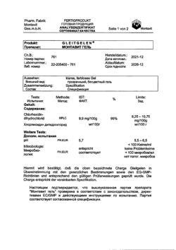 20388-Сертификат Монтавит гель вагинальный увлажняющий, 50 г 1 шт 1 шт-2