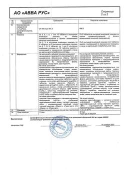 20389-Сертификат Ципрофлоксацин Экоцифол, таблетки покрыт.плен.об. 500 мг 10 шт-10