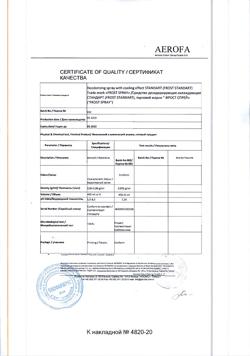 20393-Сертификат Заморозка спортивная Фрост/Frost спрей, 400 мл 1 шт-4