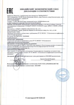 20393-Сертификат Заморозка спортивная Фрост/Frost спрей, 400 мл 1 шт-1